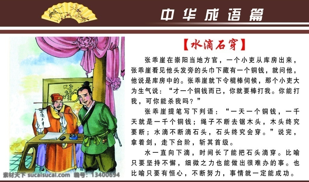 中华成语篇 水滴石穿 漫画 成语故事 源文件