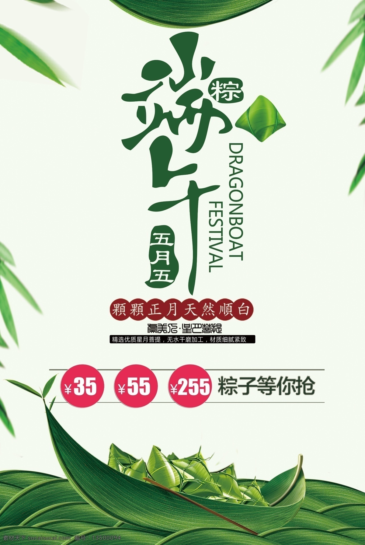 创意 国 潮 风 粽 香 端午 端午节 促销 海 传统 佳节 中国风
