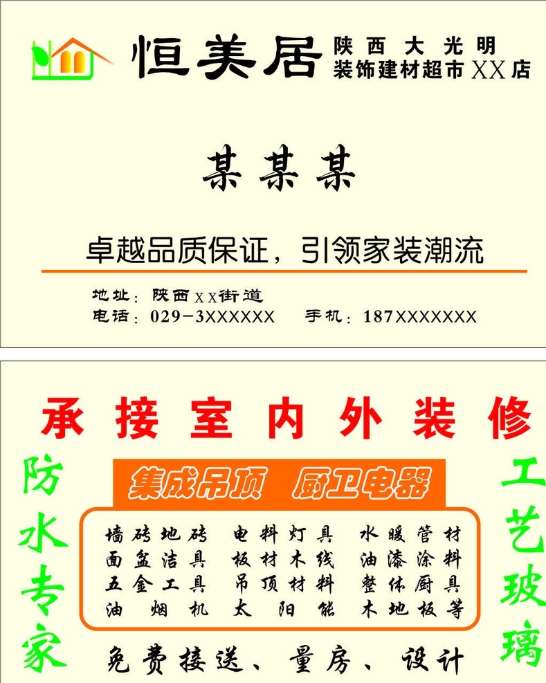 名片 个人名片 公司名片 名片模板 名片素材 模板 广告 个人 明信片 背景 名片背景 简单 简洁 简洁名片 销售名片 配件 产品名片 矢量 矢量名片 横版 竖版 装修名片 装饰名片 建材名片 装修材料名片 材料名片 建筑名片 装潢名片 室内装修名片 室内装潢 建筑材料名片 名片卡片