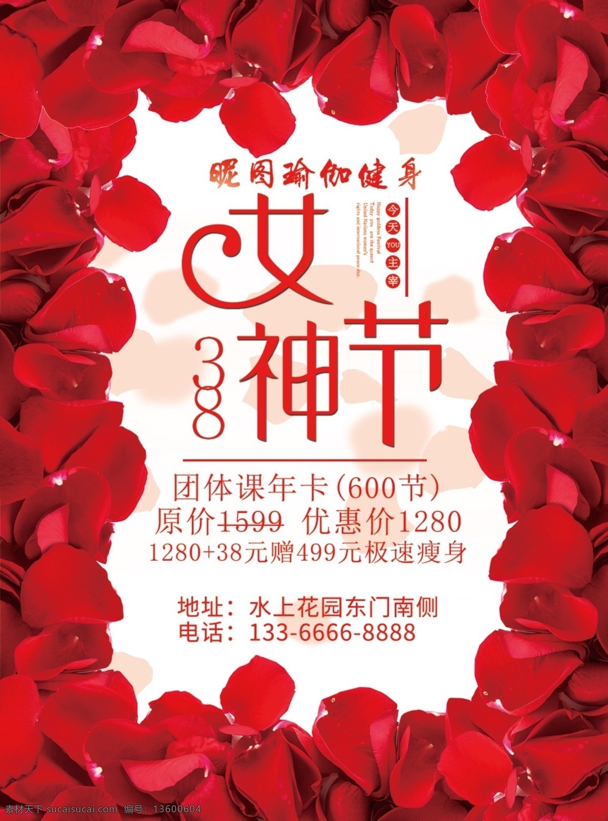 浪漫 玫瑰 三八妇女节 活动 宣传海报 浪漫玫瑰 红色 简约 三八 妇女节 妇女节活动 宣传 促销 活动宣传 海报 海报印刷