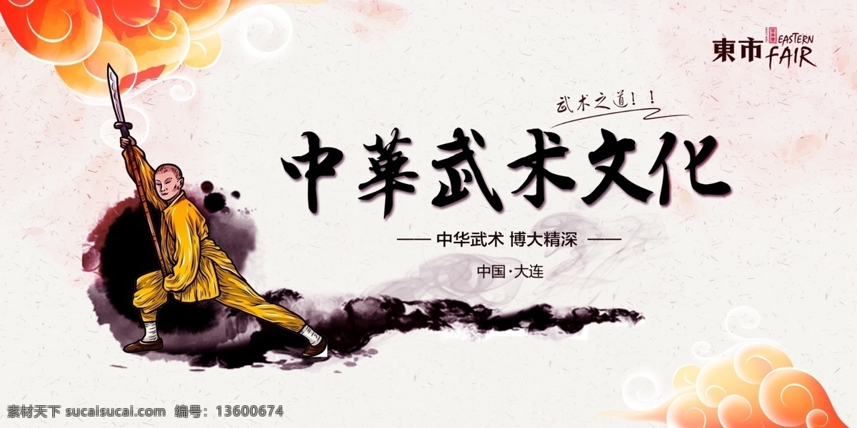中华武术 武术 文化 中华 经典 国粹 分层