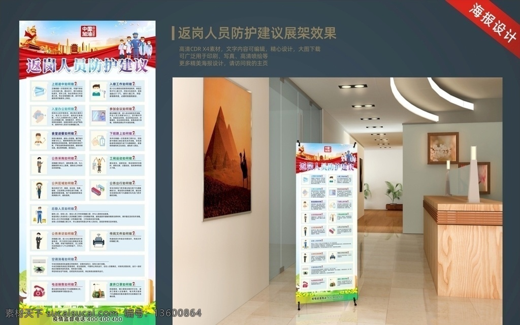 返岗 人员 疫情 防护 建议 新型冠状病毒 新型肺炎 口罩 洗手 通风 体温 防护措施 海报