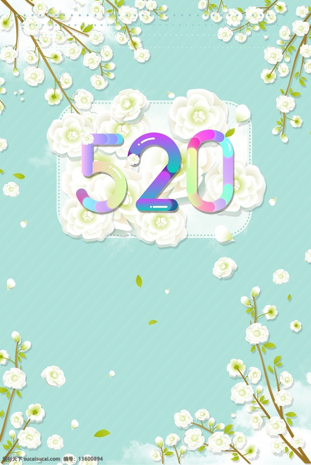 520 浪漫 我爱你 情人节 背景 节日 浪漫情人节 花朵 告白 情人节促销