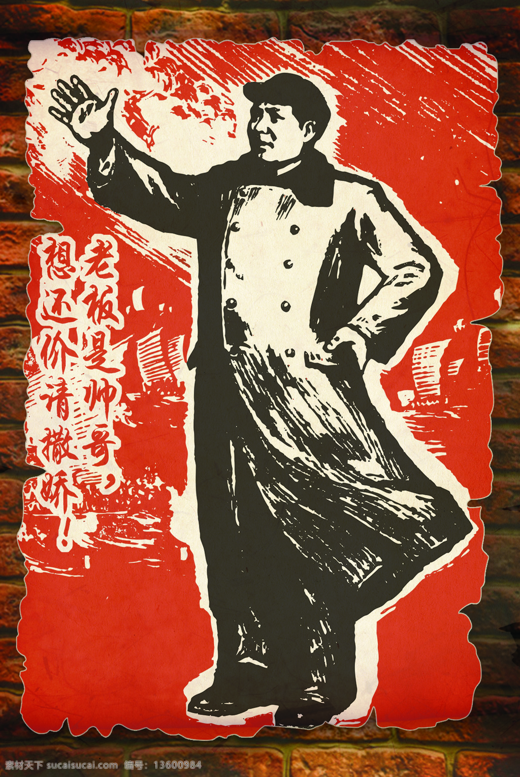 饭店 餐垫 酒店 壁画 装饰画 餐馆标语 饭店标语 烧烤画 幽默画 个性画 搞笑画 餐厅画 饭店装饰画画 创意搞笑画 餐馆画 酒店挂画 农家乐壁画 个性装饰画 咖啡馆壁画 温馨提示 搞笑提示 幽默壁画 饭店画 搞笑海报 火锅店画 毛主席画 怀旧画 复古画 餐馆 卡通设计