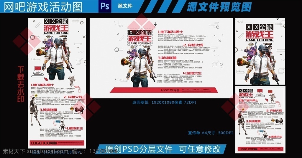 网吧 活动 游戏 套 图 网咖 网络会所 电竞馆 休闲会所 互联网 上网 电竞 比赛 吃鸡 绝地 大逃杀 英雄联盟 lol dnf 地下城与勇士 cf 穿越火线 熙钰 网吧设计作品