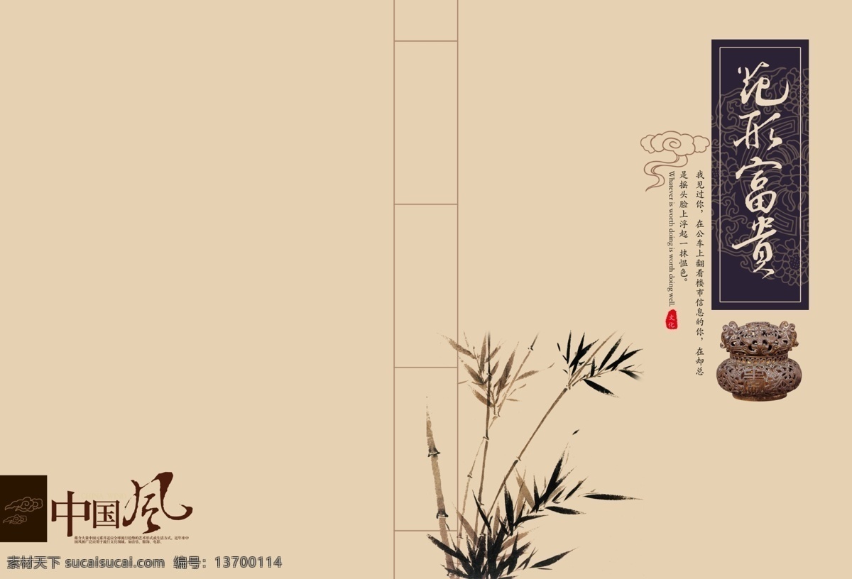 中国 风清 竹子 古代 封面设计 中国风 清竹 封面