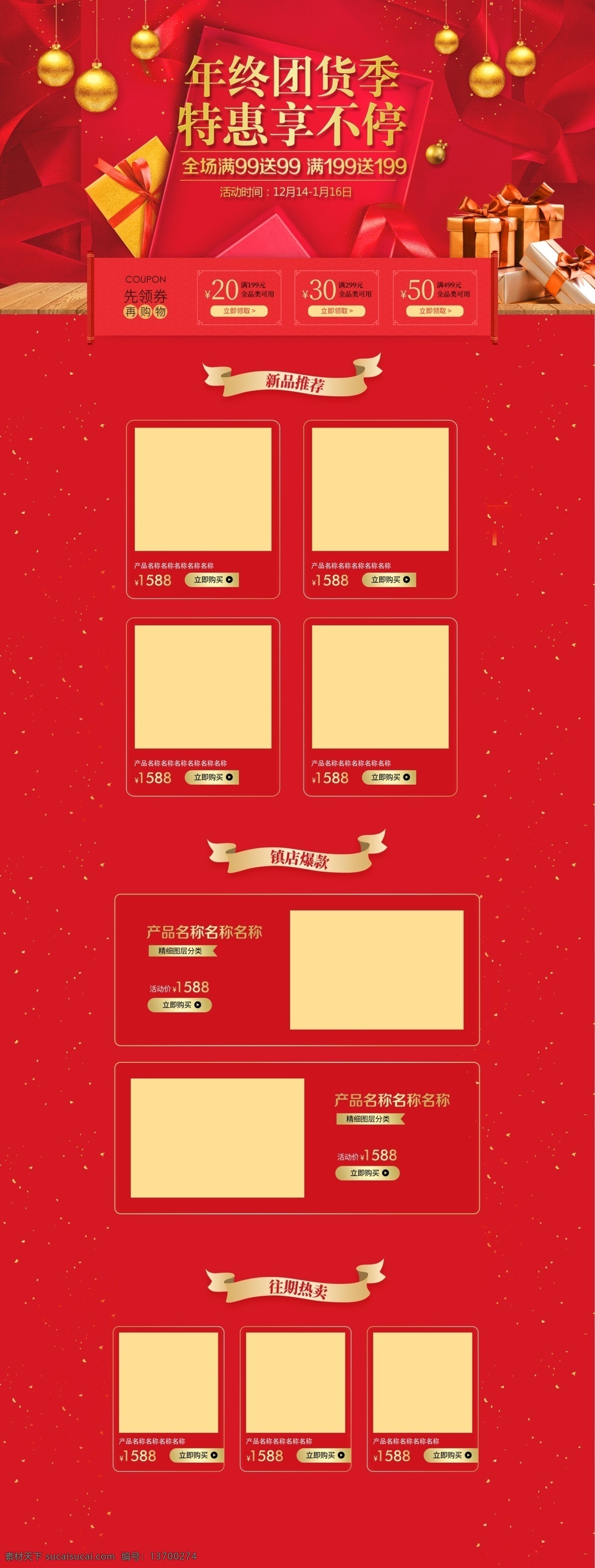红色 喜庆 新春 大 促 年终 囤 货 季 淘宝 首页 2018 狗年 年终囤货季 淘宝首页 新春大促