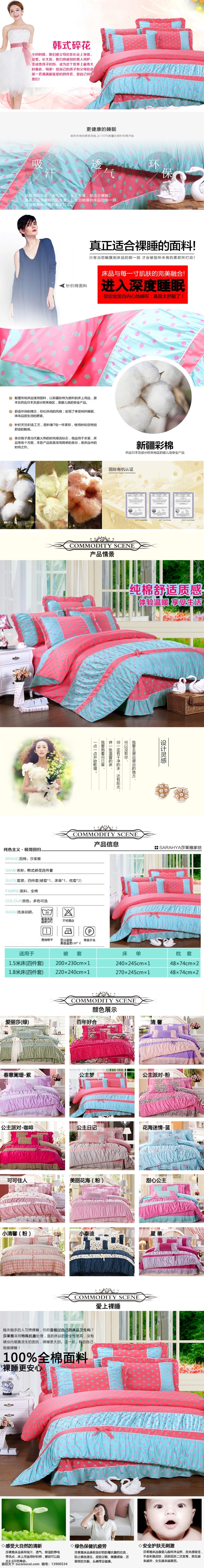 四件套海报 床 品家 纺 详情 页 四件套详情页 纯棉 家纺 一体式详情页 淘宝 四 件套 韩式碎花 裸睡面料 深度睡眠 原创设计 原创淘宝设计