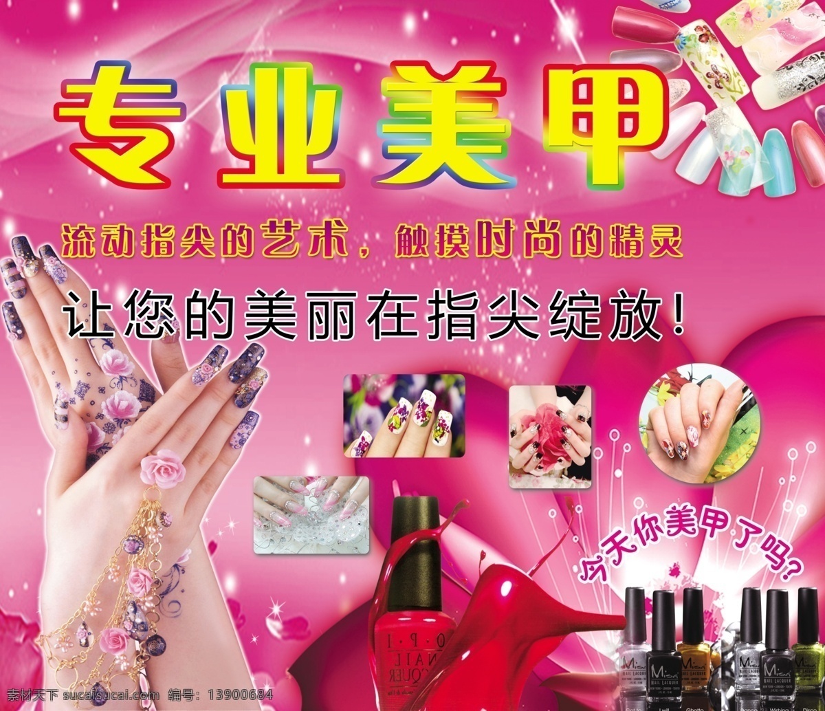 粉色 美甲 dm宣传单 粉色背景 手 指甲油 专业美甲 海报 宣传海报 宣传单 彩页 dm