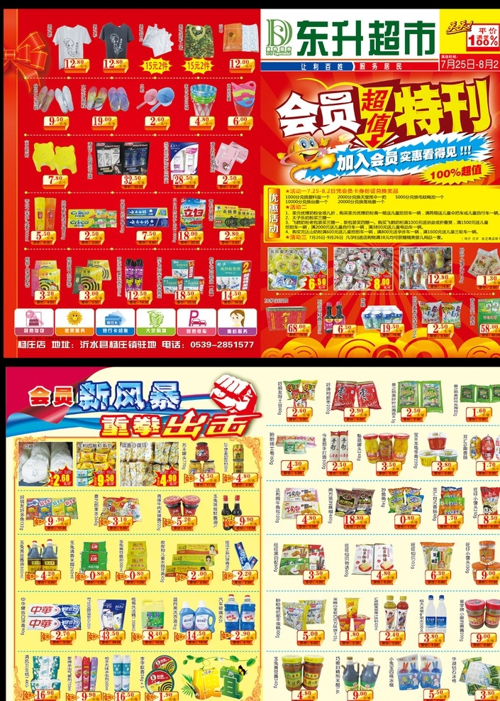 超市 会员 日 彩页 绿背景 彩条背景 底纹 卡通喊话小人 花边 圆 会员日 积分 双倍送 花纹 吊牌 立白厂商周 木质牌匾 招聘 画卷 窗帘 花 价格标签 生鲜食品百货 各种图片 宣传页广告 dm宣传单 分层