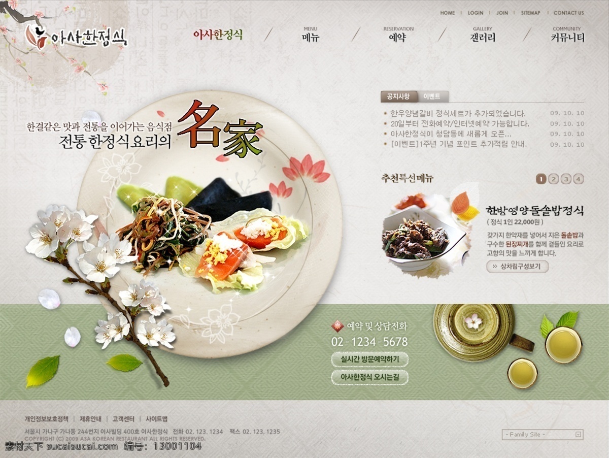 韩国料理 菜谱 菜单背景 菜谱彩页 背景图 源文件