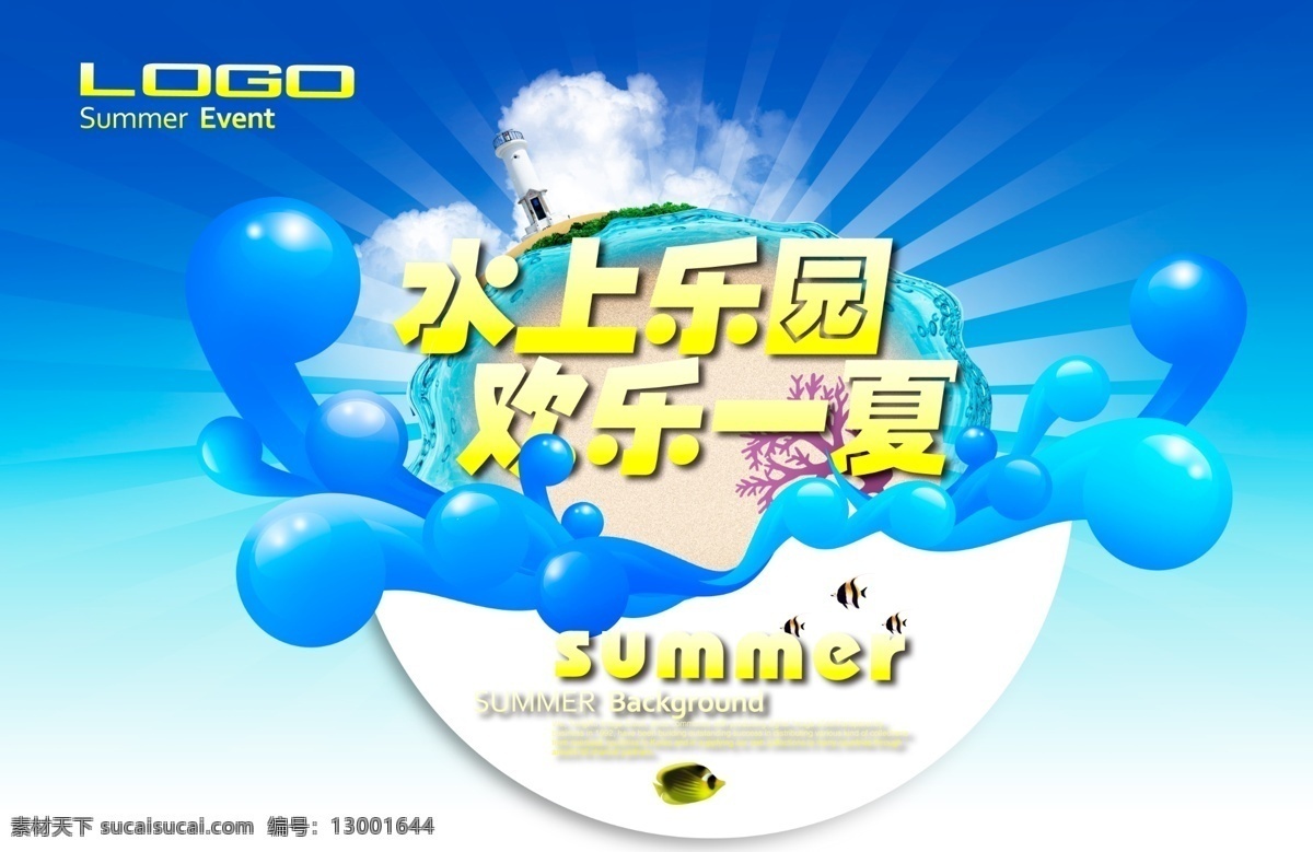 水上乐园 娱乐园 广告 公园广告 海报宣传 海报模板 广告模板 广告设计模板 分层 源文件 红色