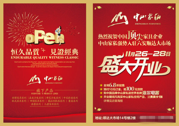 盛大开业 巨划算 收藏有礼 进店有惊喜 送大礼 红色