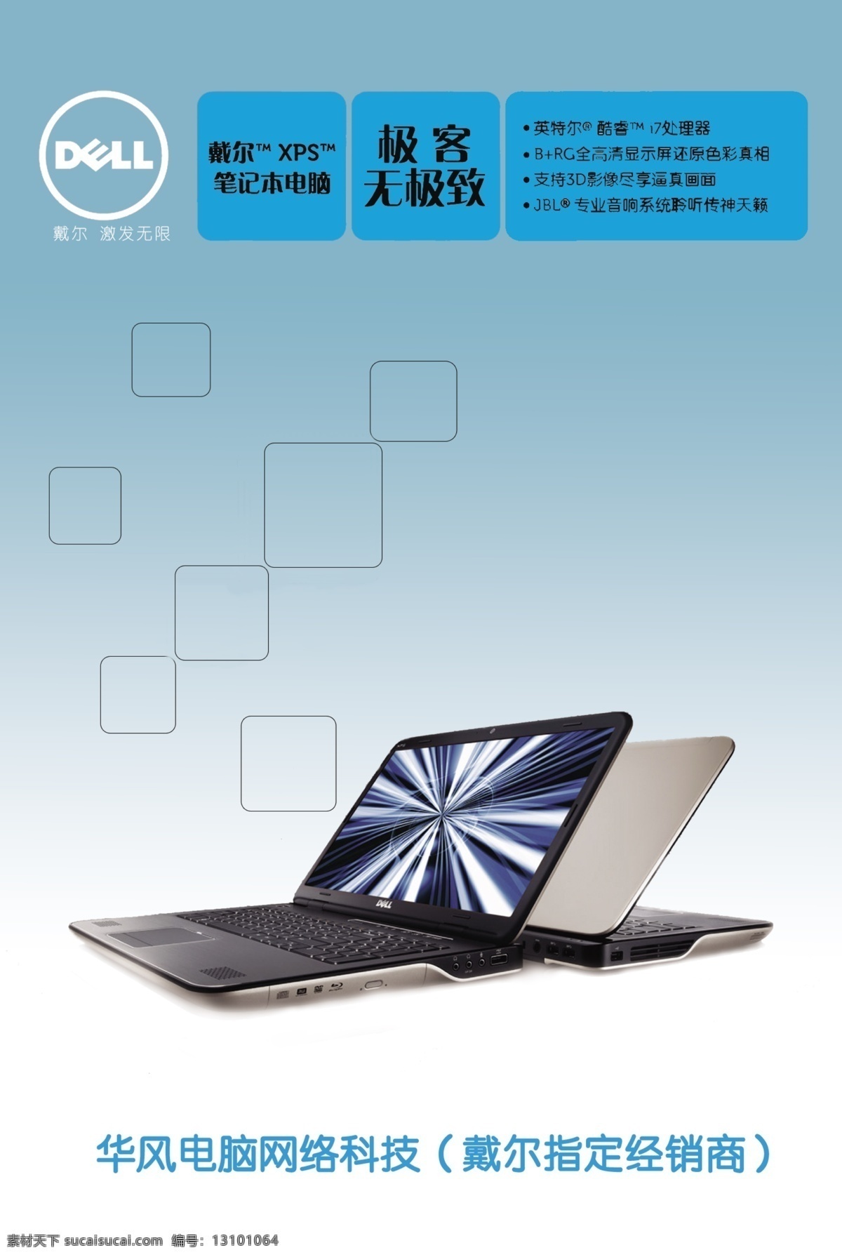 戴尔 笔记本 笔记本电脑 电子 广告设计模板 数码 源文件 戴尔笔记本 电脑 其他海报设计