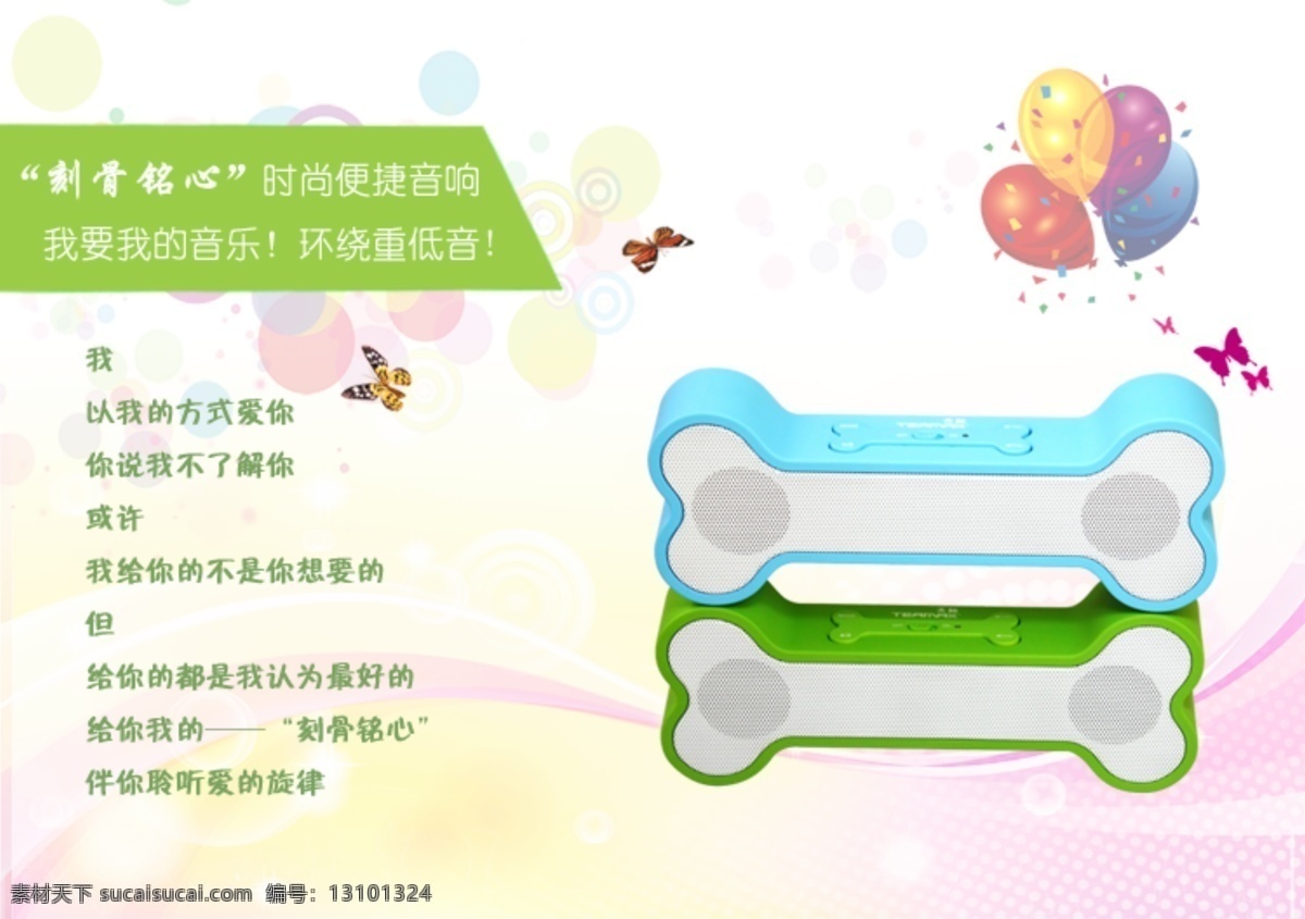 淘宝 音响 首页 促销 海报 促销海报 拍拍海报 淘宝促销 淘宝首页海报 网店海报 宣传海报 骨头 宝