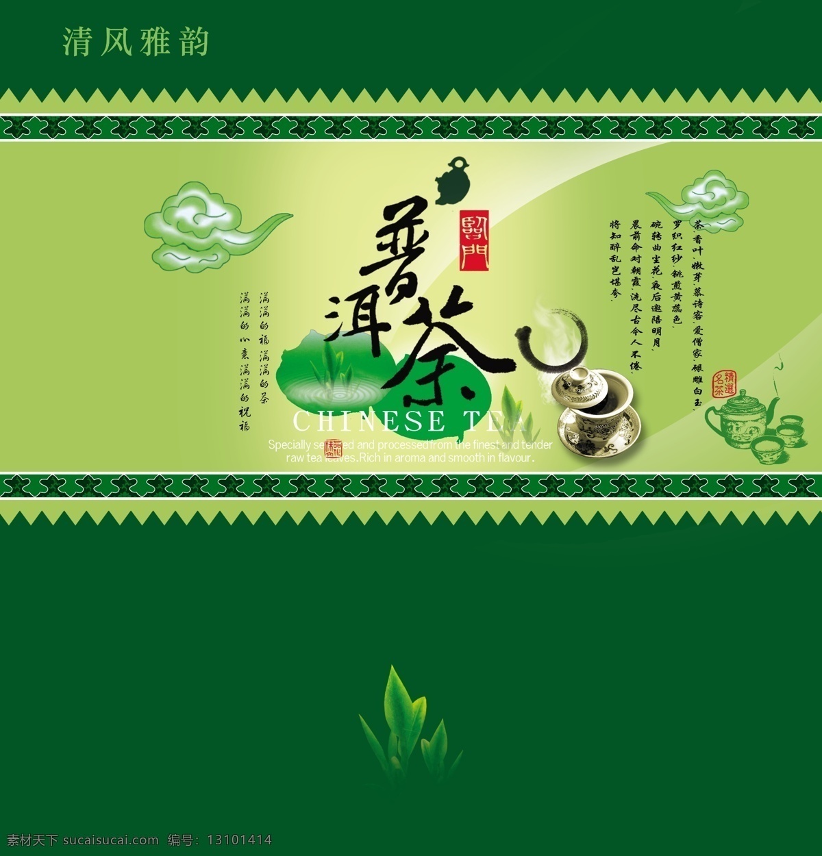 包装 包装设计 茶杯 茶叶 茶叶包装 广告设计模板 墨迹 普洱茶 模板下载 祥云 源文件 psd源文件 餐饮素材