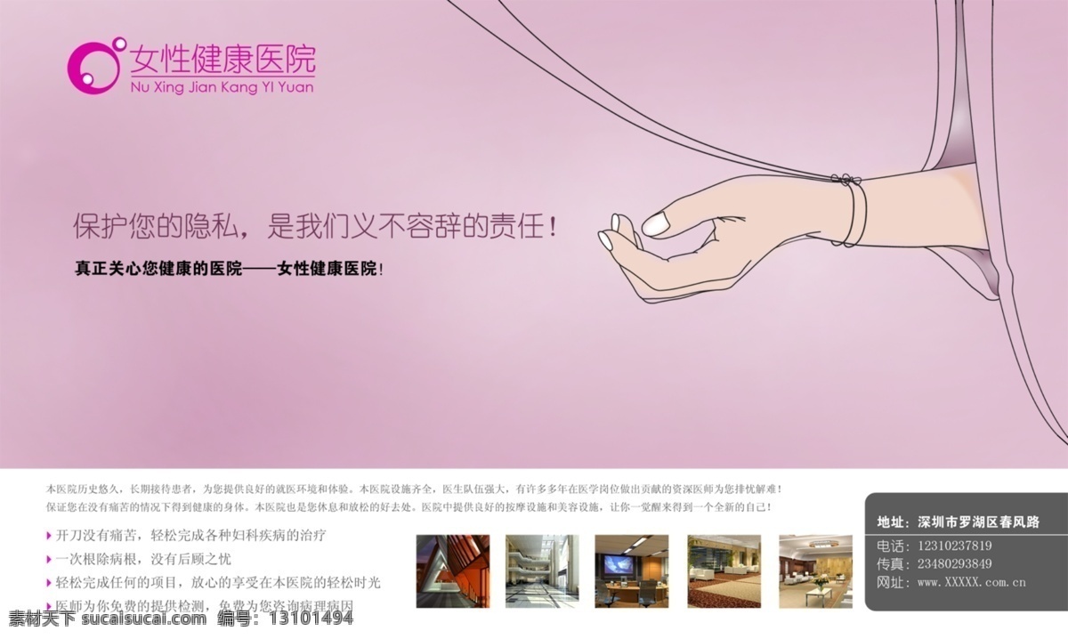 医院免费下载 分层 报纸 排版 手 医院 源文件 隐私 保护隐私 女性健康医院
