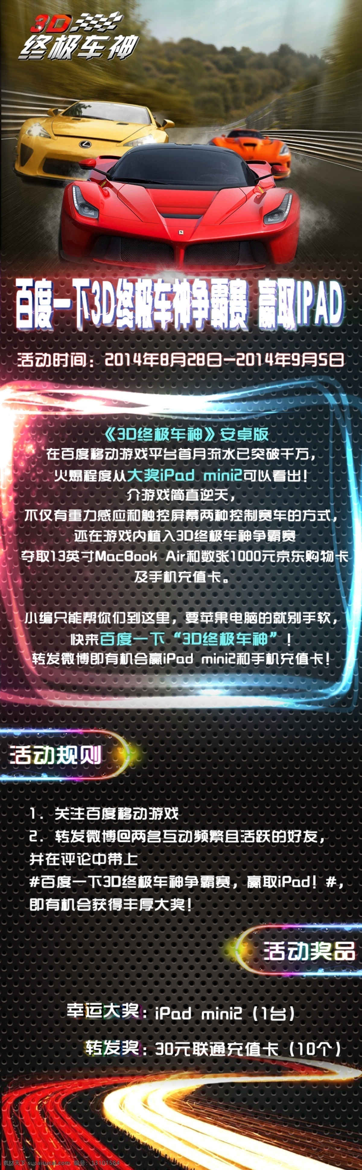 微 博 活动 微博活动 游戏 3d终极车神