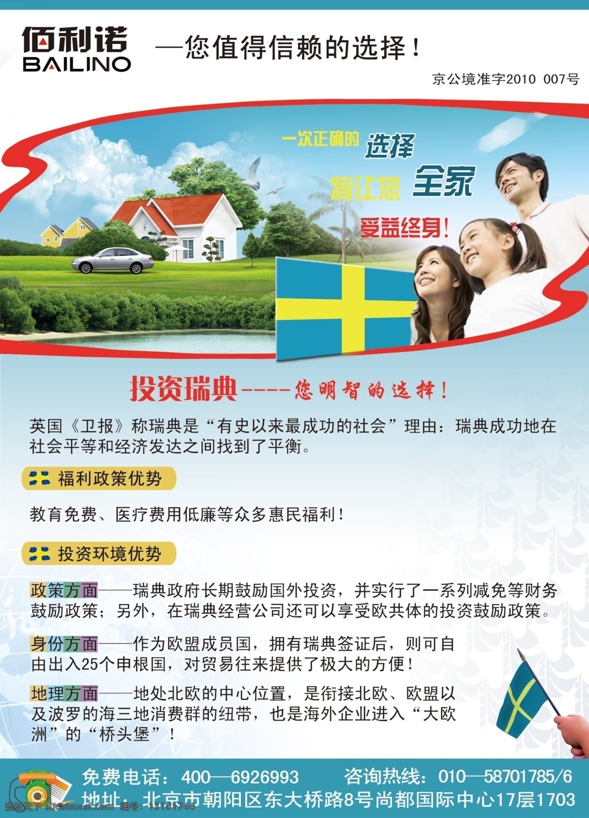 广告设计模板 红色丝带 花纹 画册设计 家庭人物 田园 移民 源文件 类 宣传画册 瑞典 瑞典国旗 移民类广告 其他画册封面