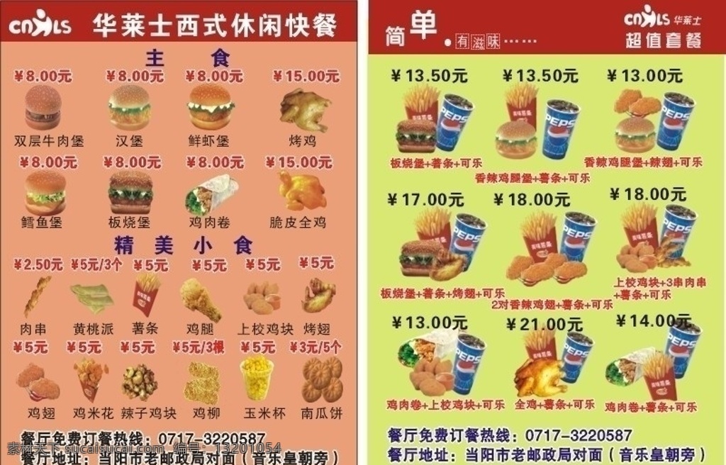 汉堡 华莱士 可乐 鸡腿 鸡米花 薯条 餐饮美食 生活百科 矢量