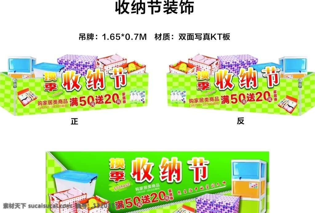 家居收纳节 家居 收纳节 收纳节装饰 收纳节吊牌 收纳节堆码 超市装饰 新 合作 超市 企划部