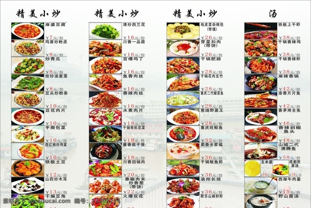 重庆 小吃 特色菜 下饭菜 特此 精美小炒 名片 矢量 菜单菜谱