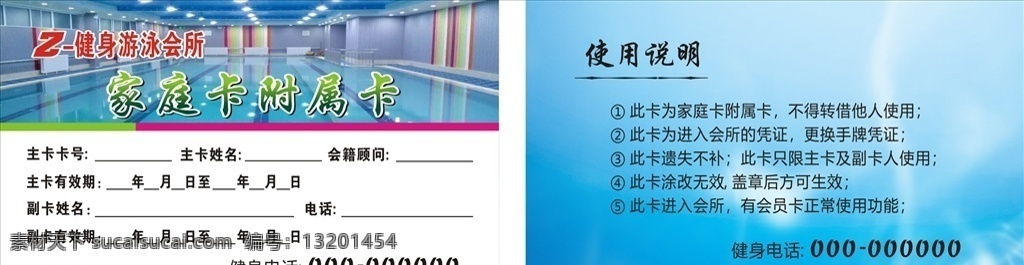 家庭卡附属卡 家庭附属卡 游泳培训卡 游泳 培训卡 游泳名片 游泳卡片 健身卡片 健身名片 健身卡 学员培训卡 学员游泳卡 附属卡 家庭卡 z健身 名片卡片