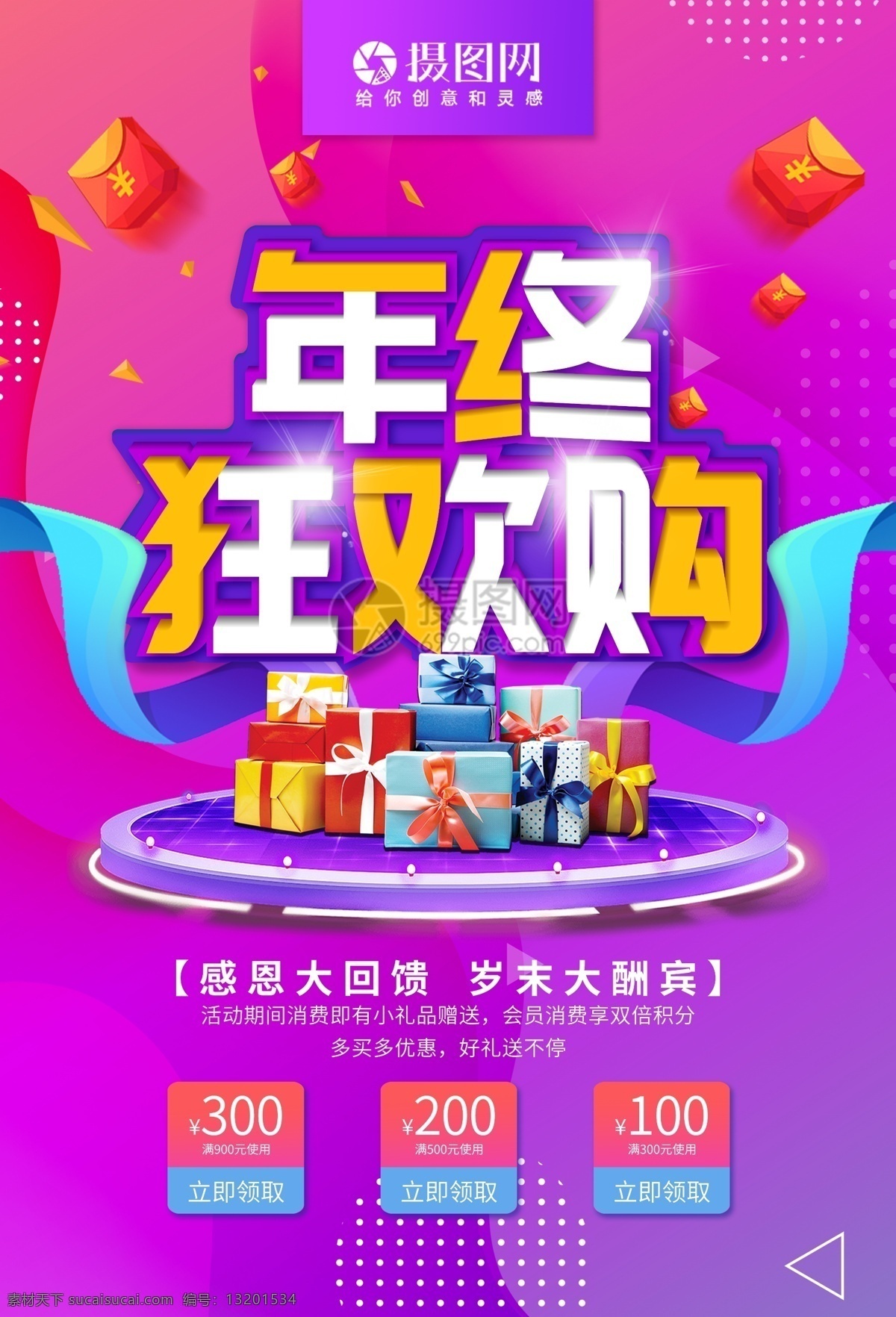 年终 狂欢 购 促销 海报 年终狂欢 年终促销 岁末优惠 大酬宾 大减价 特价 年终狂欢购 年末促销 促销海报 促销狂欢购