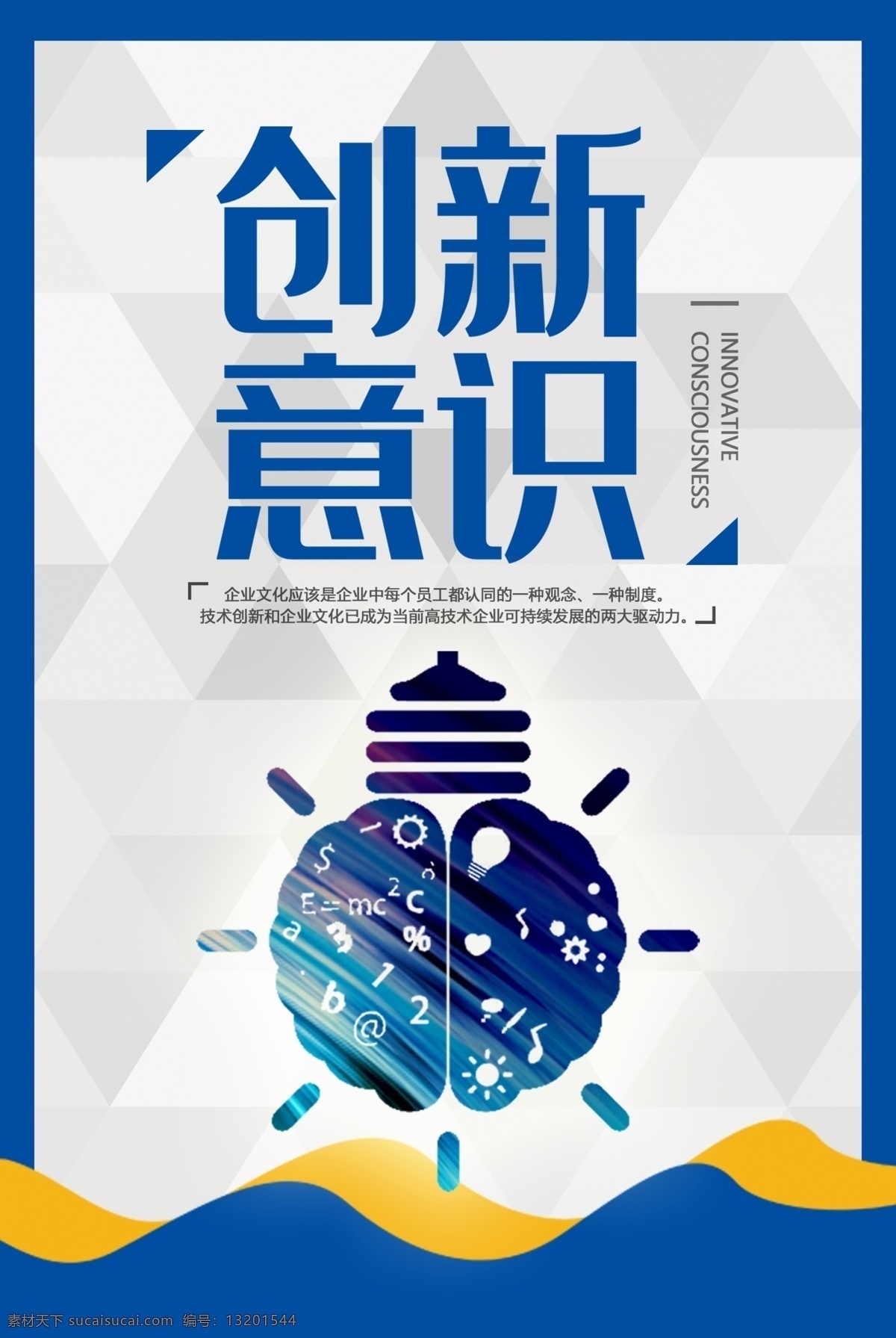 企业文化展板 海报 企业文化海报 企业标语 企业文化挂画 车间标语 企业文化精神 创意海报 灯泡海报 灵感海报 创新