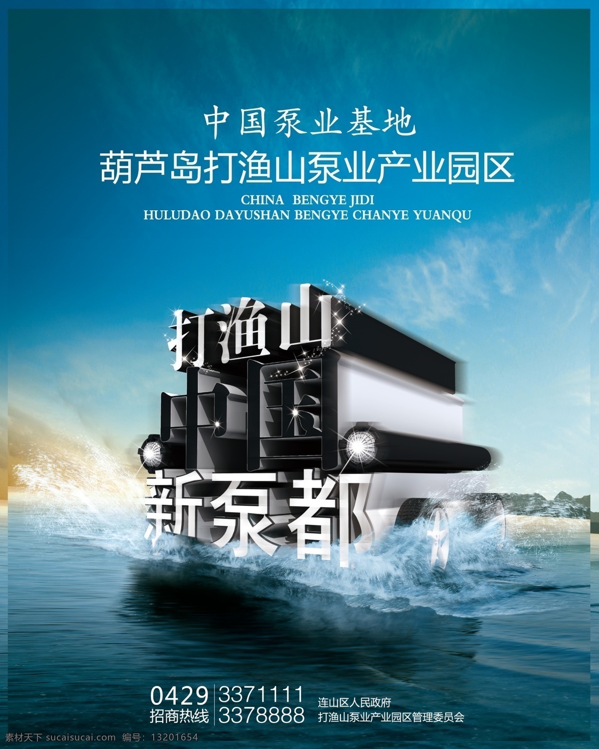 房地产 园区 基地 泵都 城市文明广告 明文城市 云 蓝天 白云 草地 房地产广告 地产广告 生态地产广告 风景区广告 生态小区广告 公益广告 城市公益广告 城市建设广告 城市规划广告 城市规划 开发建设 园区广告 工业园区广告 招商广告 中央商务区 告 建筑 管家 花园 欧式建筑 栏杆 湖泊 高端 大气 公益 和谐 原创