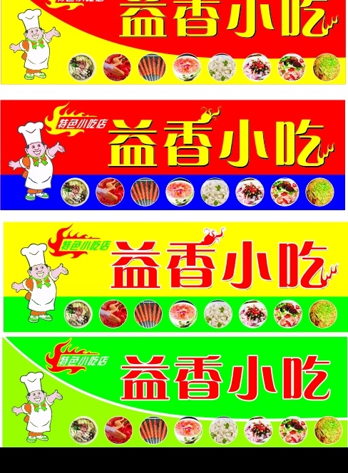 小吃店招牌 小吃 火锅 快餐店 饺子店 小吃店 招牌 招牌设计 小吃下载 招牌下载 矢量图库