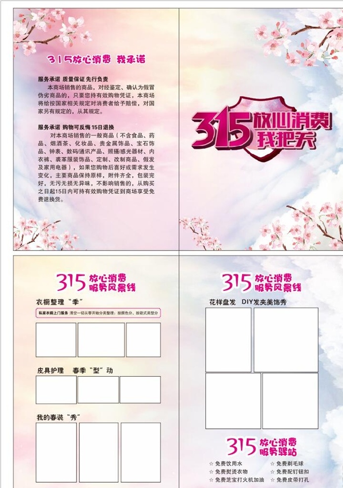 315消费 简单 折页 券 时尚