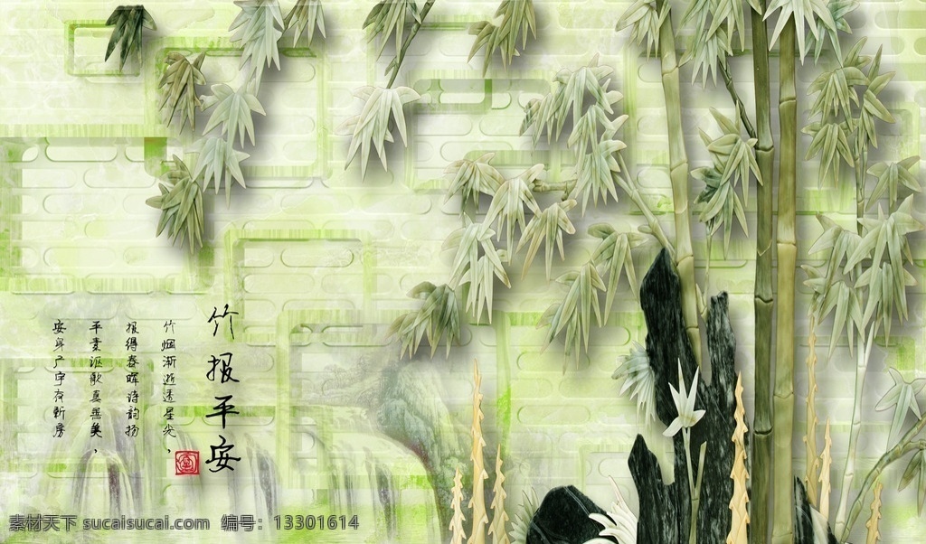 玉雕竹子 诗词 分层 山水 竹子 玉雕 汉白玉 3d 篱笆 竹叶 自然景观 自然风光