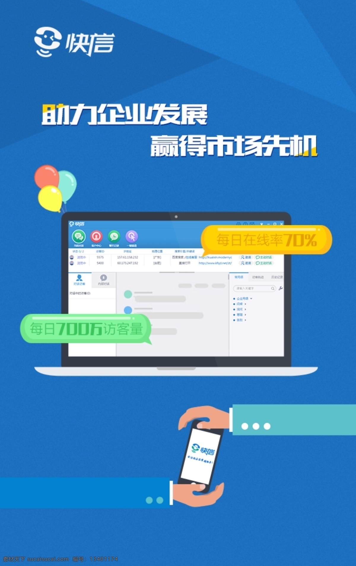 一个 微 海报 首页 扁平 卡通 气泡 手机 人物 气球 电脑 沟通 微信 微海报 蓝色 互联网 招商 营销 分层