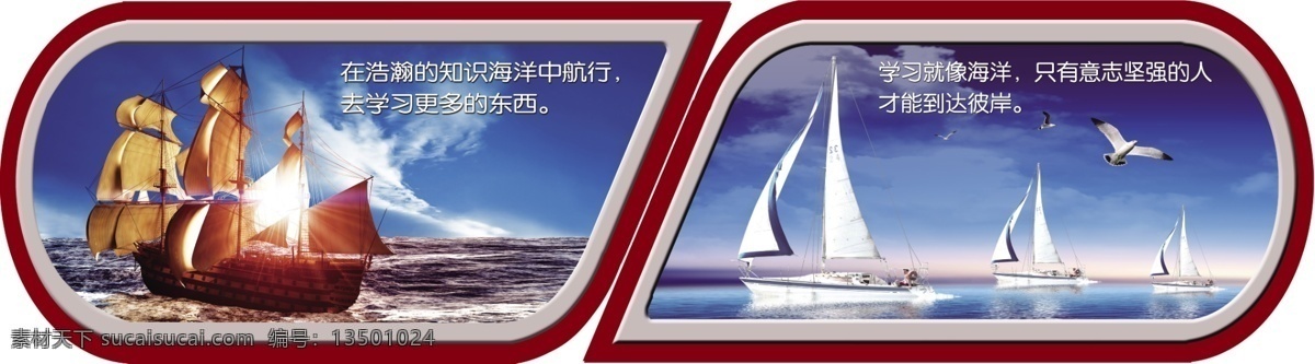 知识 海洋 中 航行 校园文化 异形图版 励志海报 企业文化 公司文化 宣传栏 展板模板