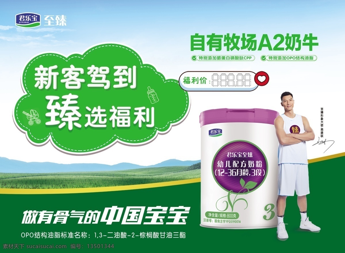 君乐宝 奶粉箱贴图片 奶粉 标签 箱贴 价签 至臻 奶粉源文件 草地 蓝天