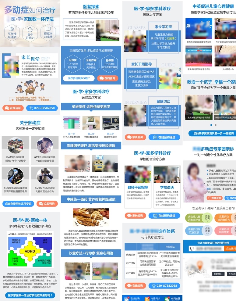 多动症 手机 专题 医疗 banner 儿童专题 蓝色专题 男科专题 医疗专题 感统训练 医院专题 分层