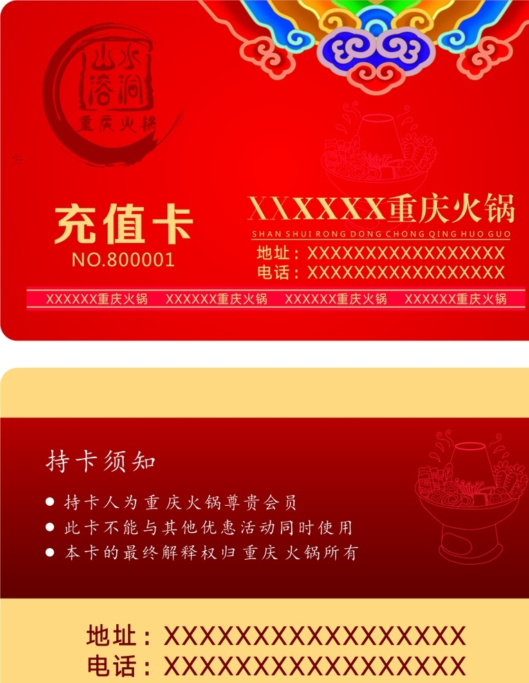火锅 充值 卡片 充值卡 活动 名片卡片