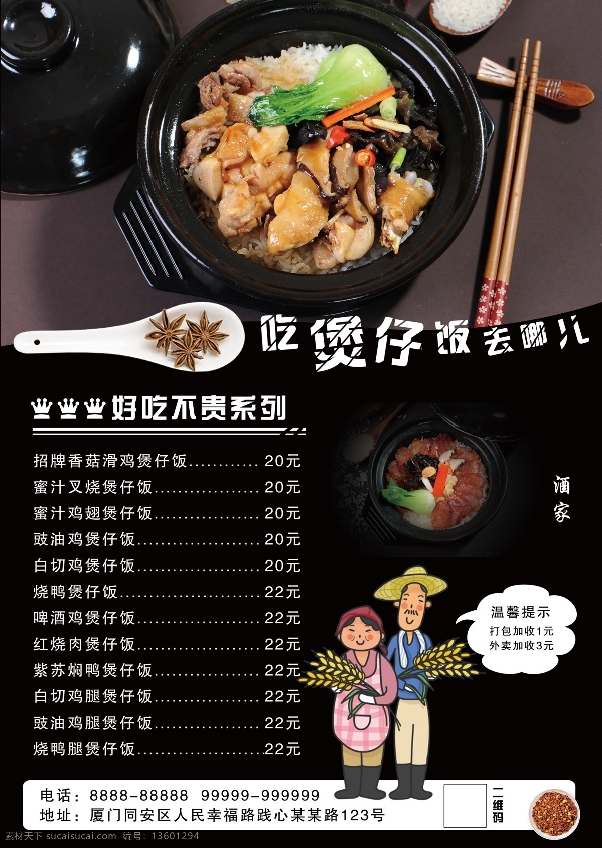 煲仔饭海报 煲仔饭展板 煲仔饭美食 招牌煲仔饭 煲仔饭菜单 煲仔饭展架 煲仔饭国画 煲仔饭店 煲仔饭快餐 煲仔饭开业 煲仔饭简介 叉烧煲仔饭 腊味煲仔饭 港式煲仔饭 广式煲仔饭 排骨煲仔饭 腊肠煲仔饭 滑鸡煲仔饭 煲仔饭传单 广东煲仔饭 广州煲仔饭 煲仔饭广告 煲仔饭素材 煲仔饭种类
