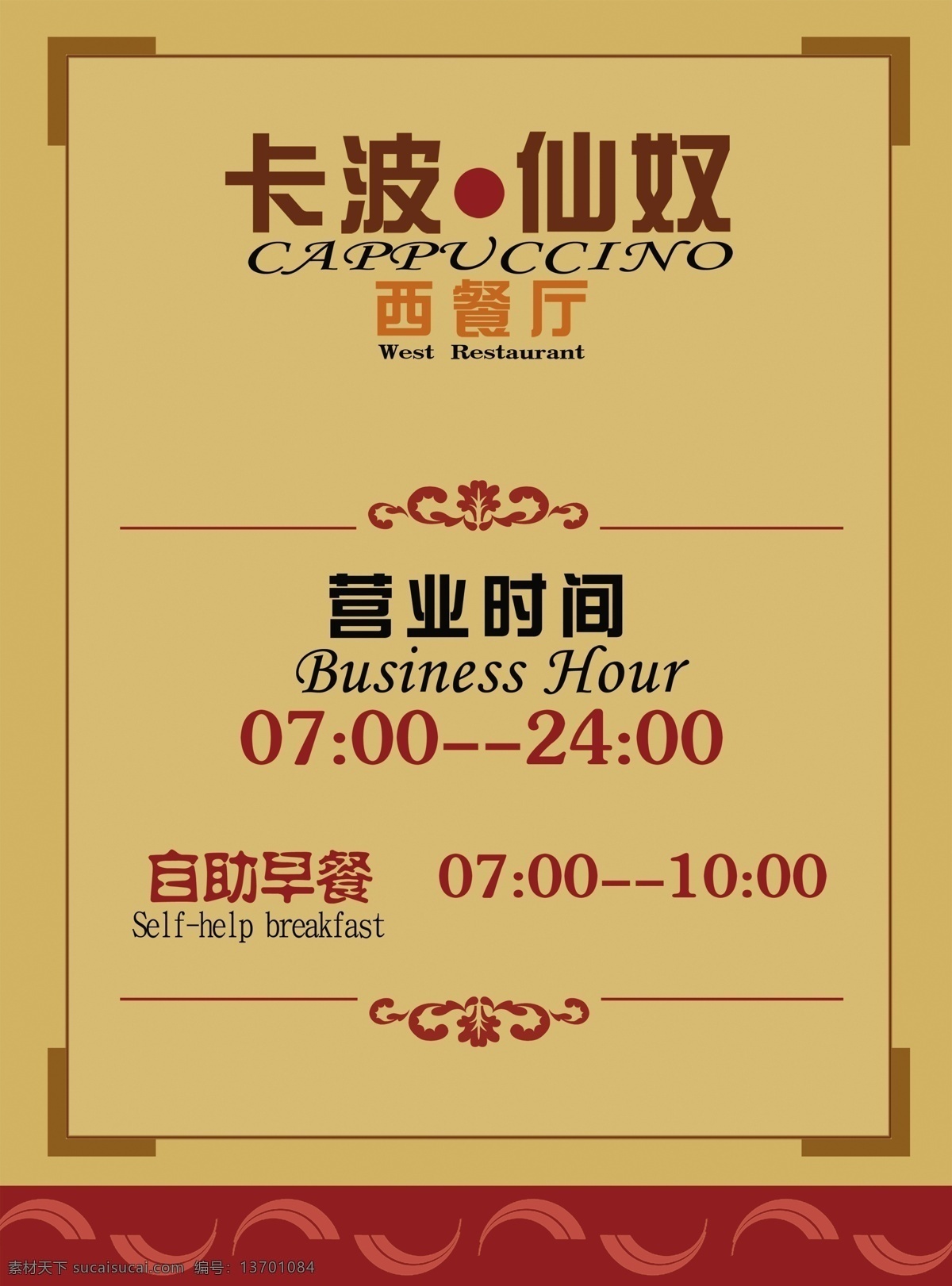 西餐指示牌 酒店 下午茶 下午茶点 茶点 桌卡 西餐 西式茶点 台卡 源文件库 广告设计模板 菜单菜谱
