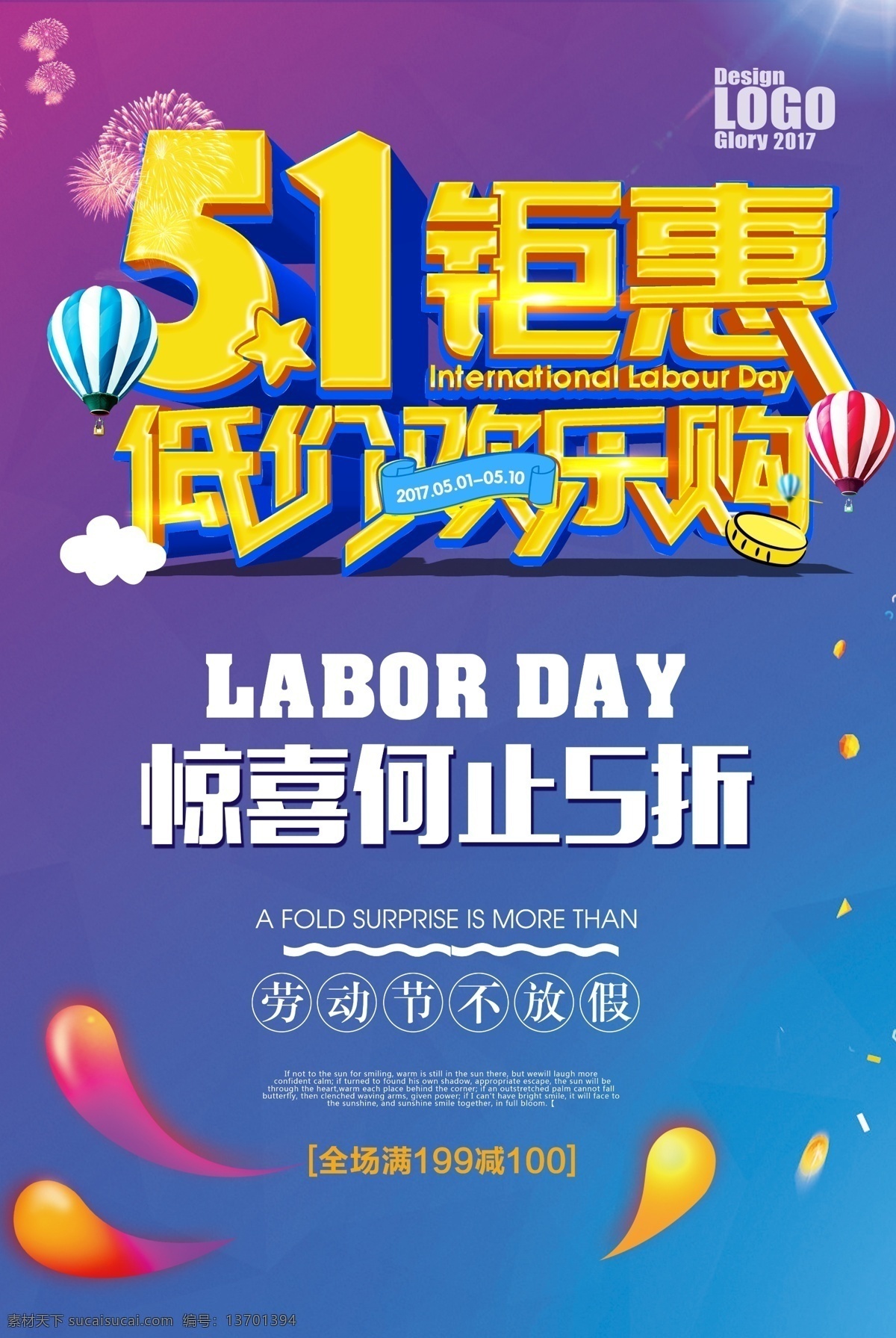51钜惠 对五一促销 五一 劳动节 无以伦比 一触即发 51海报 51劳动节 促销 单页 51广告 51宣传 51活动 劳动节促销 五一海报 51 海报 优惠 免费模板 大放价 时尚宣传 宣传大气 夏 dm宣传单
