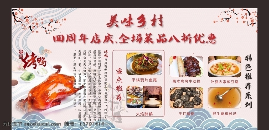 典雅背景 美味乡村 古典背景 波浪 浪花 烤鸭 梅花 素雅背景 古典美 唯美 小清新背景 矢量图