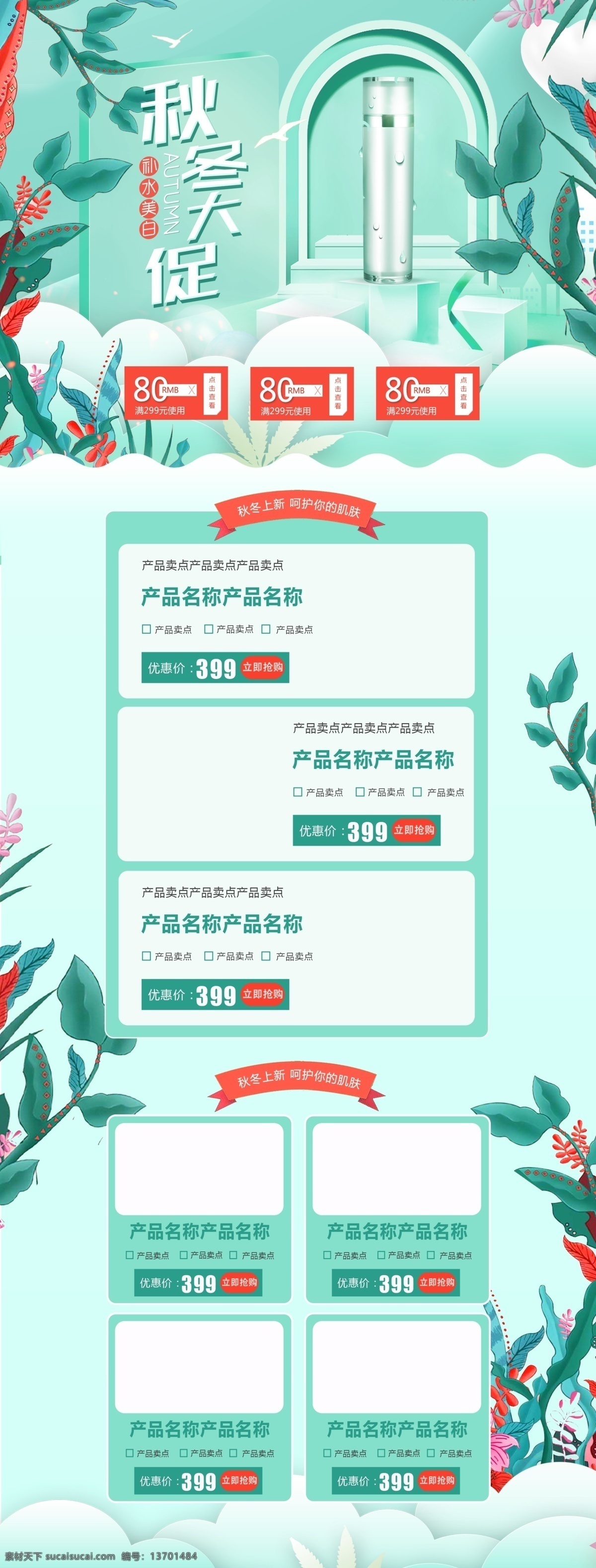 绿色 清新 秋季 秋天 秋冬 美 妆 护肤 淘宝 首页 秋日 美妆