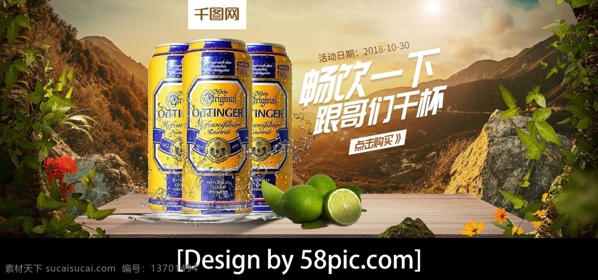 啤酒 饮料 合成 海报 模板 banner 清新 啤酒饮料 山