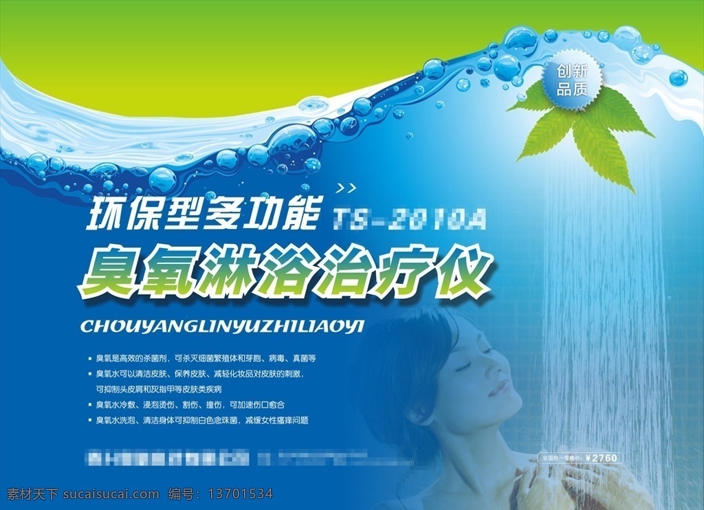 臭氧 水净化 水 纯净水 淋浴器 治疗仪 臭氧水 净化水 淋浴 洗澡 保健 包装设计
