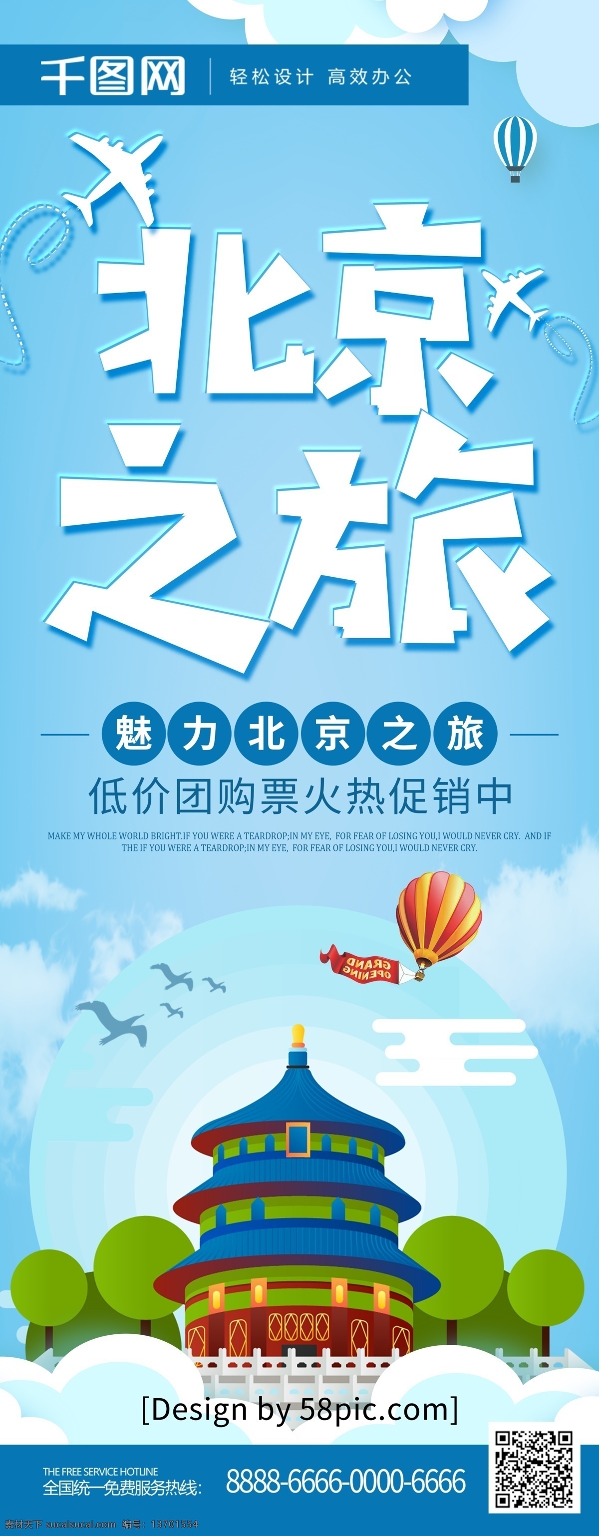 蓝色 简约 北京 之旅 畅游 旅游 展架 小清新 蓝天白云 氢气球 云朵 旅游展架 北京之旅 畅游北京 旅行社 宣传 北京宣传展架 魅力北京之旅 卡通故宫 卡通旅游展架 创意旅游展架