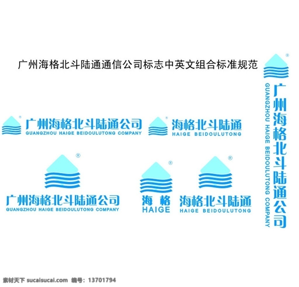 广州 海格 标志 中英文 组合 标准规范 广州海格标志 海格集团 海格logo 企业 logo 标识标志图标 矢量