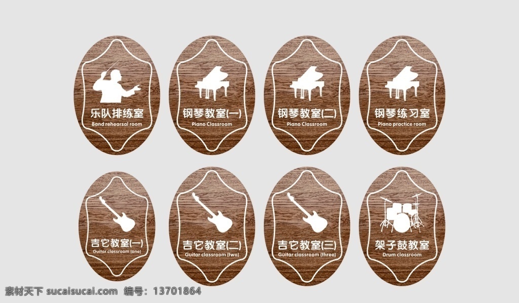 音乐教室门牌 音乐 教室 门牌 架子鼓 吉他 钢琴 排练室 uv 文化艺术 舞蹈音乐