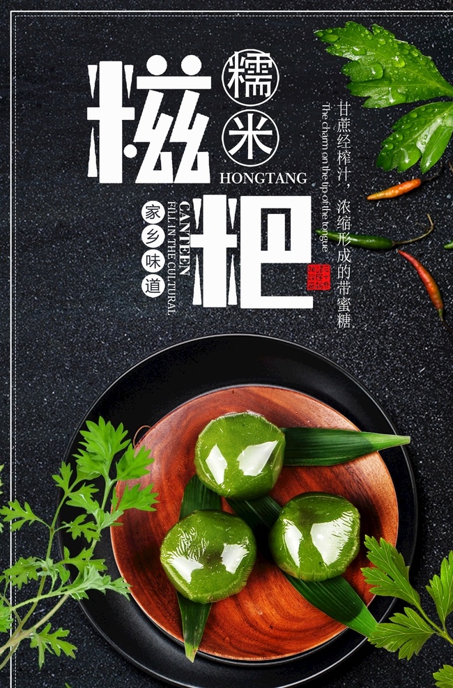 糍粑海报 糍粑展板 糍粑图片 麻糍 红糖糍粑 腊味糍粑 糯米 糖糍粑 蛋煎糍粑 香酥糍粑 点心 甜点 小吃 糍粑零食 糯米糍