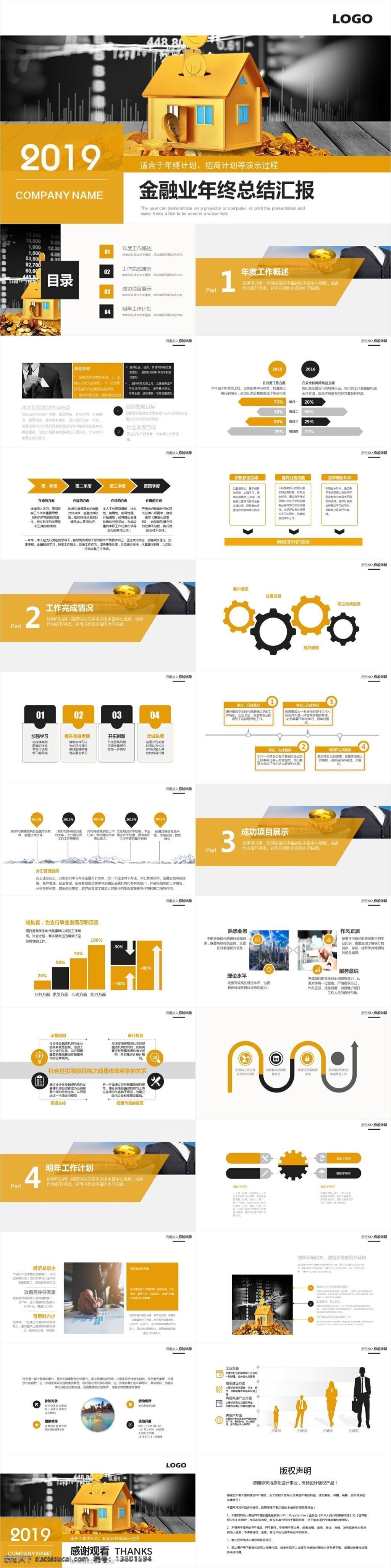 简约 创意 金融业 年终 总结 汇报 模板 范本 创意ppt 发布会ppt 范本ppt 汇报ppt 活动策划 简约ppt 金融业ppt 商业 计划书 宣传ppt 总结ppt